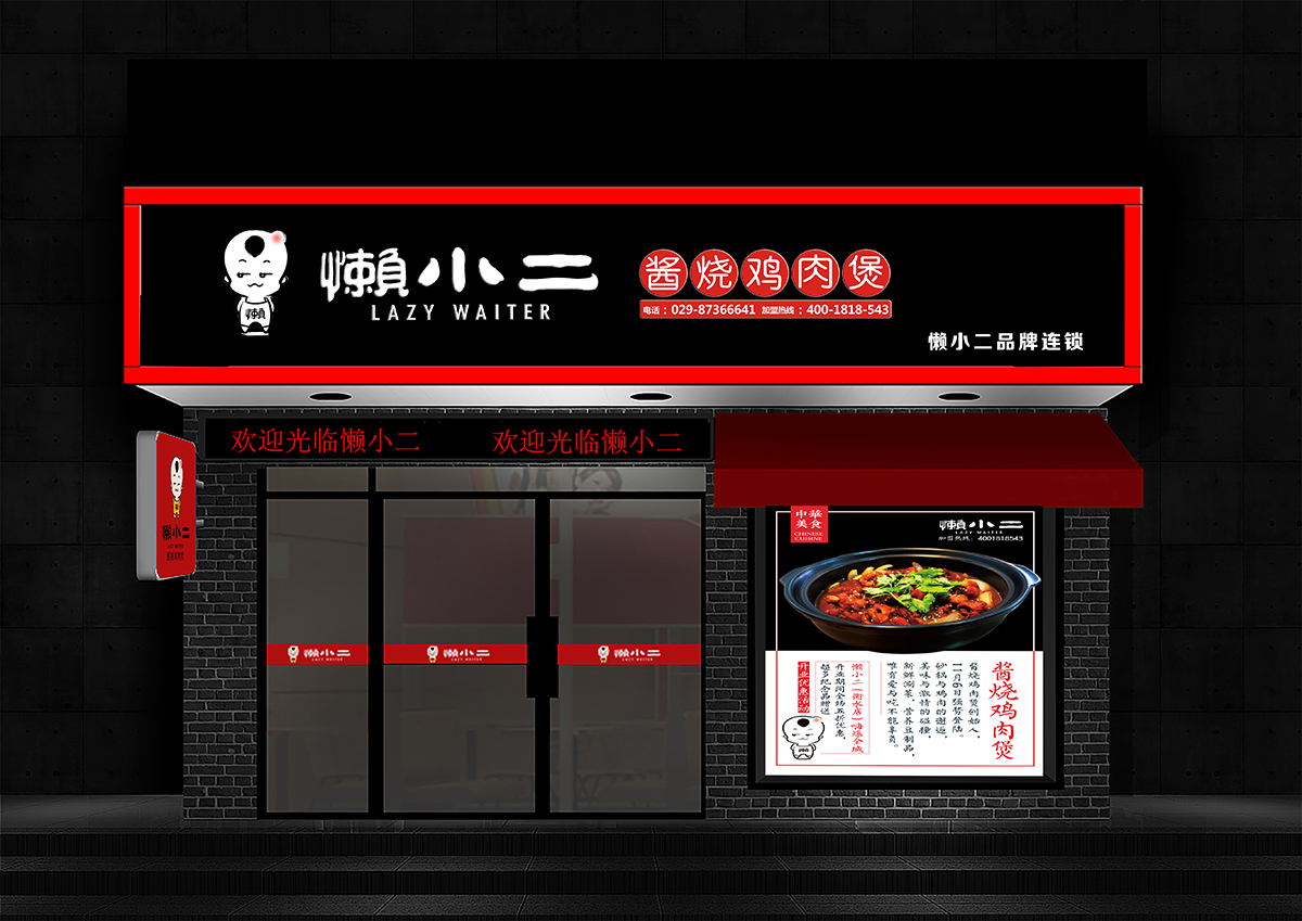 餐饮品牌卡通logo/店面vi设计-懒小二酱香鸡公煲连锁店标志logo设计