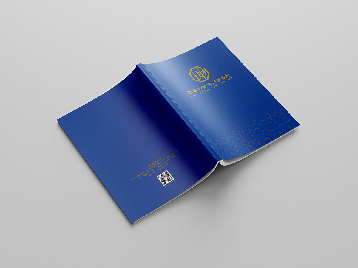 坤象律师事务所宣传册设计|苏州画册设计|期刊设计-极地品牌设计公司