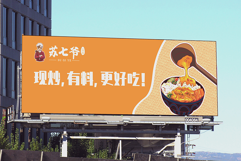 苏七爷盖饭餐饮品牌设计|餐饮vi设计|苏州餐饮设计公司
