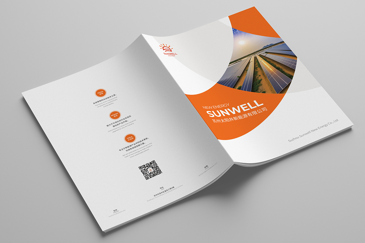 太阳井新能源画册设计|苏州宣传册设计及品牌形象vi设计